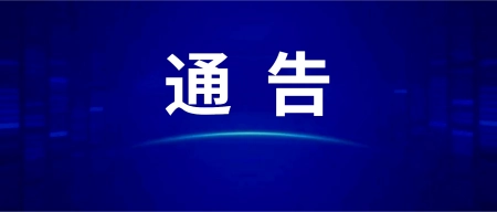 西充县关于依法收缴非法枪爆物品严厉打击枪爆违法犯罪的通告